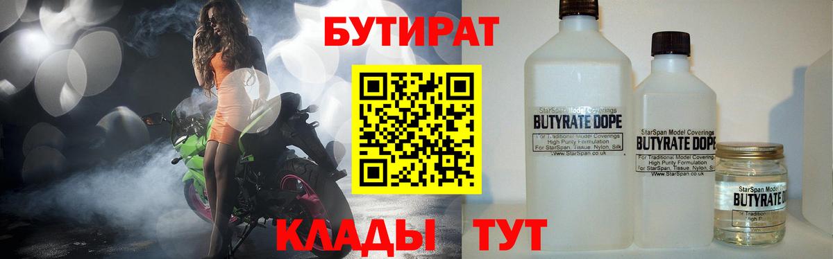 Бутират буратино Балашов