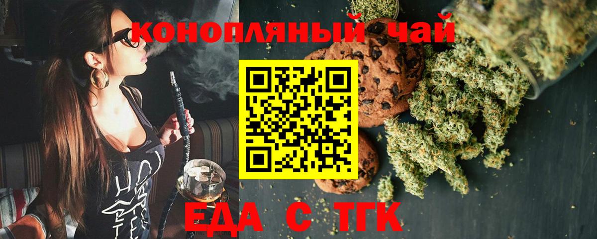 Балашов  Печенье с ТГК марихуана  Вход с VPN 