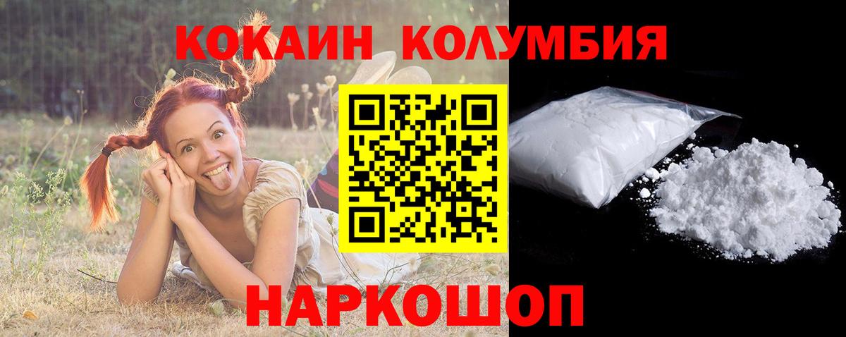 Балашов  COCAIN Columbia  КОКАИН  Вход с VPN  Cocaine Колумбийский 