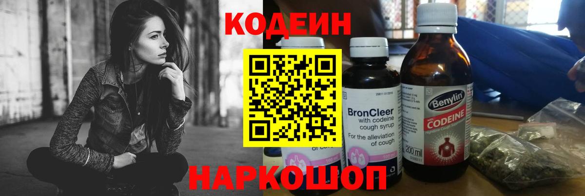Балашов  Кодеиновый сироп Lean Purple Drank  Вход с VPN 