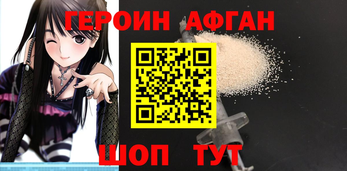 Балашов  ГЕРОИН  Вход с VPN  ГЕРОИН Афган 