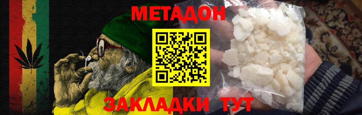 Метадон methadone  Вход с VPN  Балашов  Метадон белоснежный 